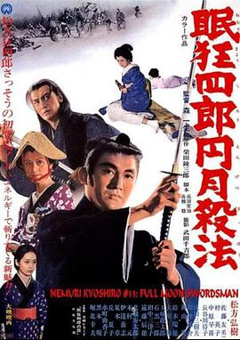 《二流太傅》电影高清完整版