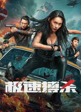 《女人街，再见了 国语》电影高清完整版