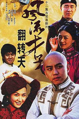 《南风六堆》电影高清完整版
