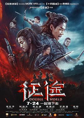 《星途叵测2》电视剧高清全集