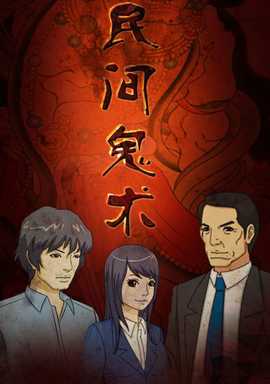 《人类发现》动漫高清全集