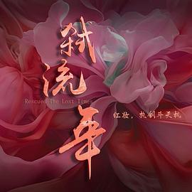 《勾魂女郎》电影高清完整版
