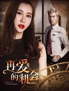 《我推成为了上司第二季》电视剧高清全集