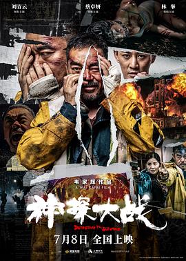 《午夜火车》电影高清完整版