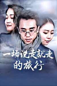 《徐教师的故事》电影高清完整版