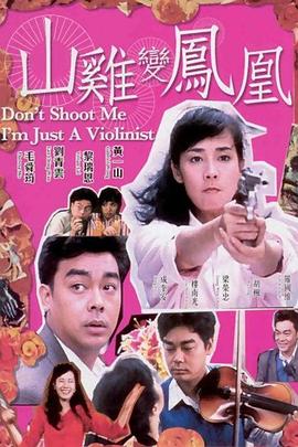《偷破天际线》电影高清完整版