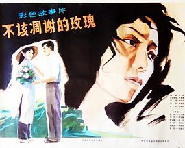 《三看御妹刘金定》电影高清完整版
