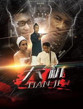 《十三太保》电影高清完整版