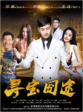 《我和我的家园》电影高清完整版
