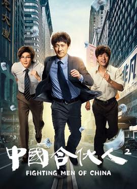 《牙狼：东之界楼牙狼》电视剧高清全集