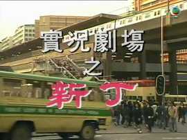 《忘年恋曲》电影高清完整版
