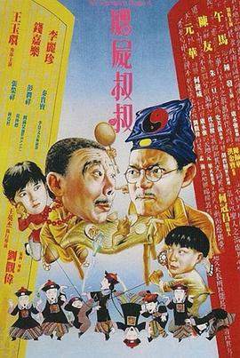 《扎职2：江湖陌路国语》电影高清完整版