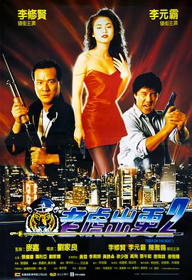 《元洲街王后》电影高清完整版