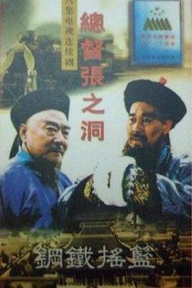 《大族穷路第四季》电视剧高清全集