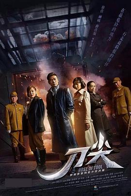 《急先锋》电影高清完整版