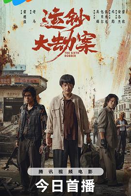《球衣2019》电影高清完整版