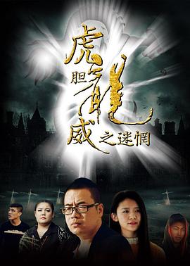 《剩女约瑟芬国语》电影高清完整版
