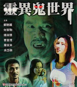 《鬼哭山河》电影高清完整版