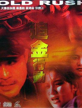 《古鲁》电影高清完整版