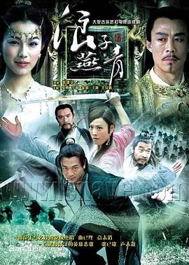 《乖仔也张狂》电影高清完整版