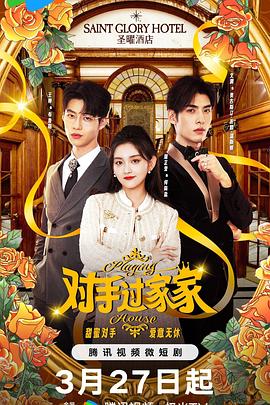 《新局长到来之前》电影高清完整版