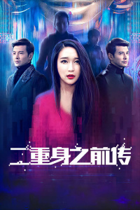 《同车异路》电影高清完整版