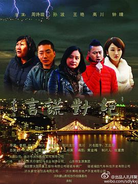 《照亮漆黑》电影高清完整版