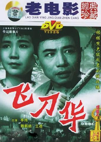 《酒囊饭袋：达里尔·迪克森第二季》电视剧高清全集