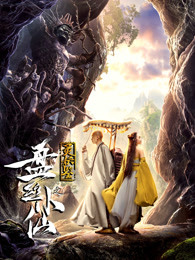 《泰逗2018》电影高清完整版