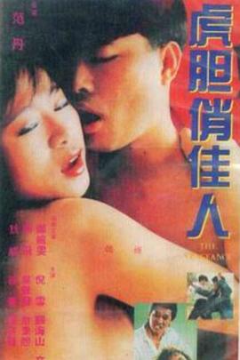 《性别之战》电影高清完整版