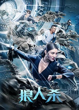 《警局保卫战》电影高清完整版