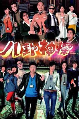 《解构日子》电影高清完整版