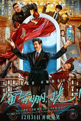 《运钞大劫案【影视说明】》电影高清完整版