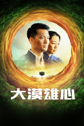 《铜人》电影高清完整版