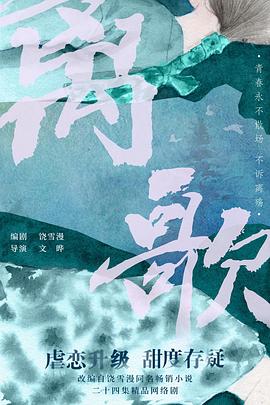 《假如这个国际是一座舞台，后台终究在哪里》电视剧高清全集