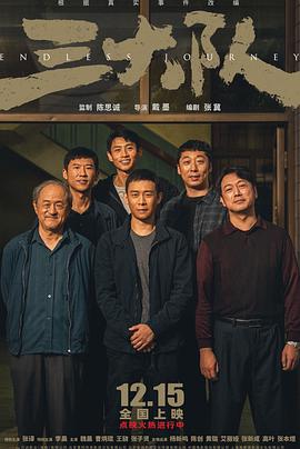 《再会人生》电影高清完整版