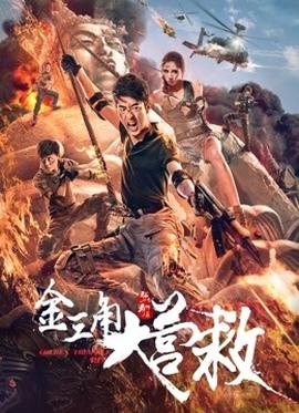 《嫡亲劫1996》电影高清完整版