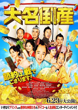 《夺帅粤语》电影高清完整版