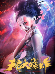 《只归于我》电影高清完整版