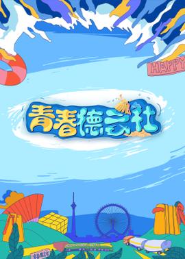 《我为儿孙当北漂》电视剧高清全集