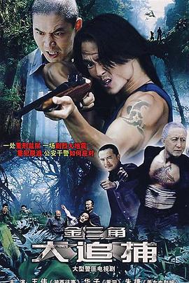 《封禁山》电视剧高清全集