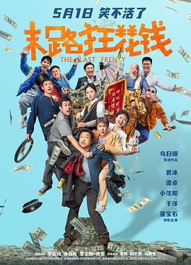 《正正的国际》电影高清完整版