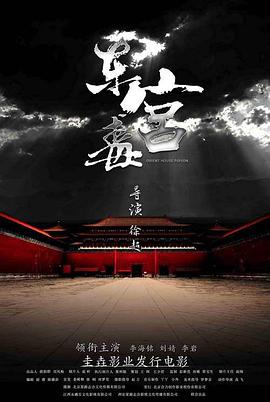 《风雨江南》电影高清完整版