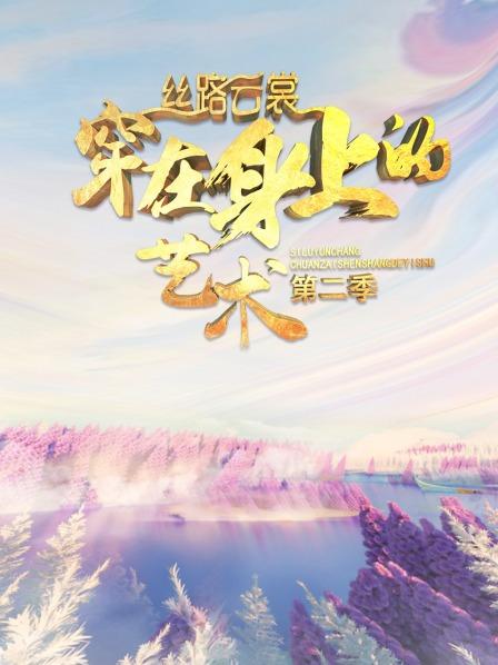 《欢喜一家亲第二季》电视剧高清全集