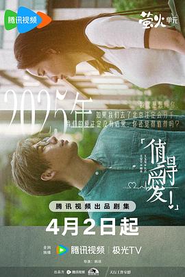 《好差人，坏差人》电影高清完整版