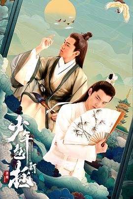 《伏妖白鱼镇2》电影高清完整版