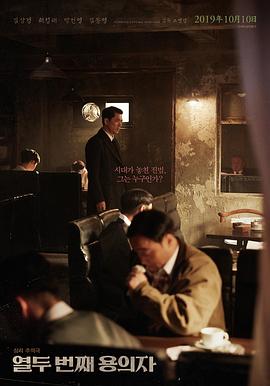 《困兽犹斗的野兽们【影视说明】》电影高清完整版