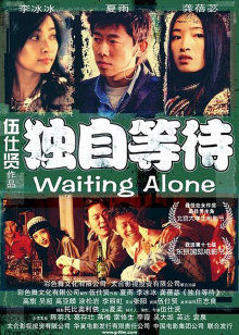 《永順永和》电影高清完整版