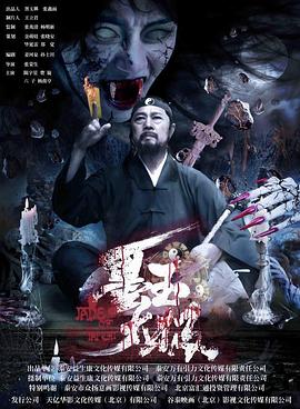 《冒牌财神爷》电影高清完整版