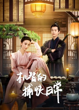 《波光温暖，夫妻良辰》电视剧高清全集